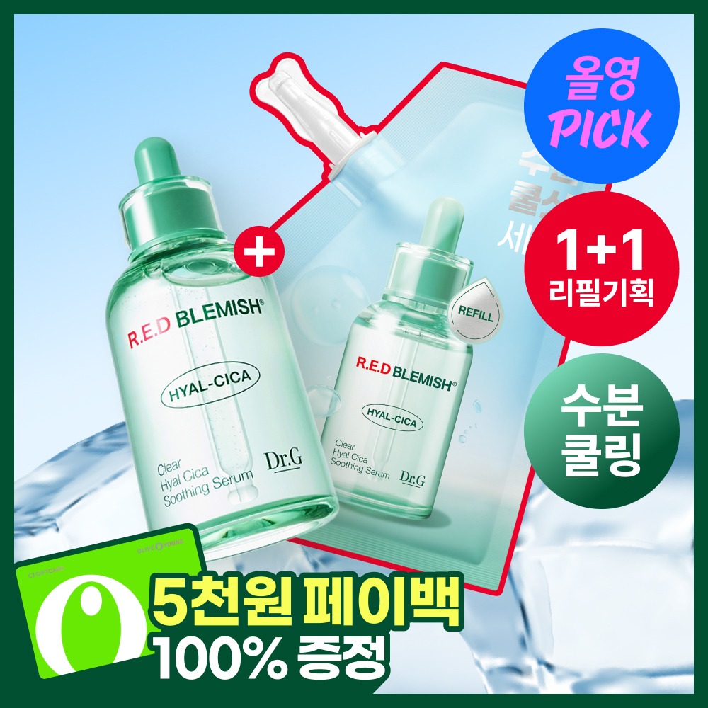 [1+1企划/补水舒缓] Dr.G 红色Beulremiswi 透明玻尿酸积雪草舒缓精华液 50ml企划装 (+50ml补充装)