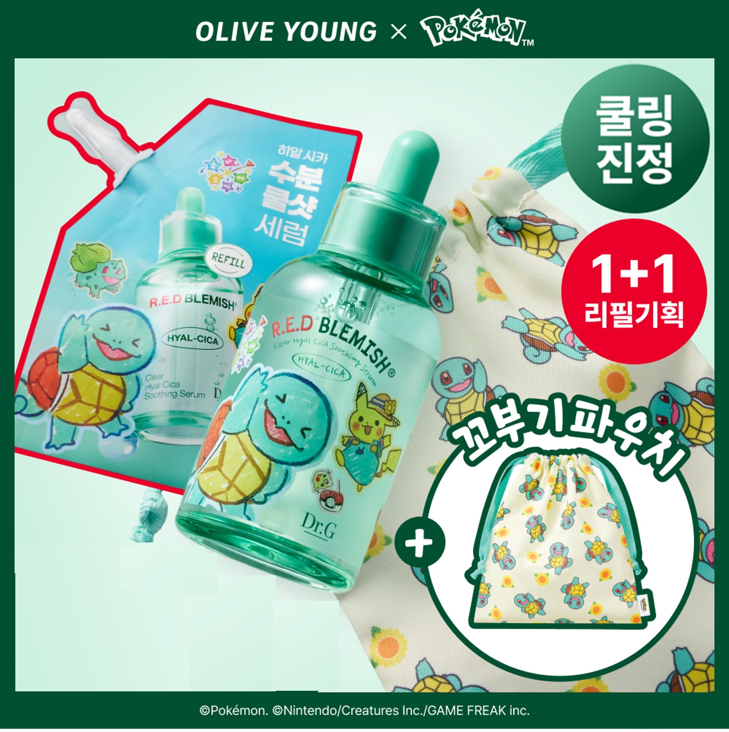 [水润清凉/神奇宝贝限定版] Dr.G 红色Beulremiswi 透明玻尿酸 积雪草 舒缓 精华 50ml 企划装 (补充装50ml+Kkobu主机粉扑包)