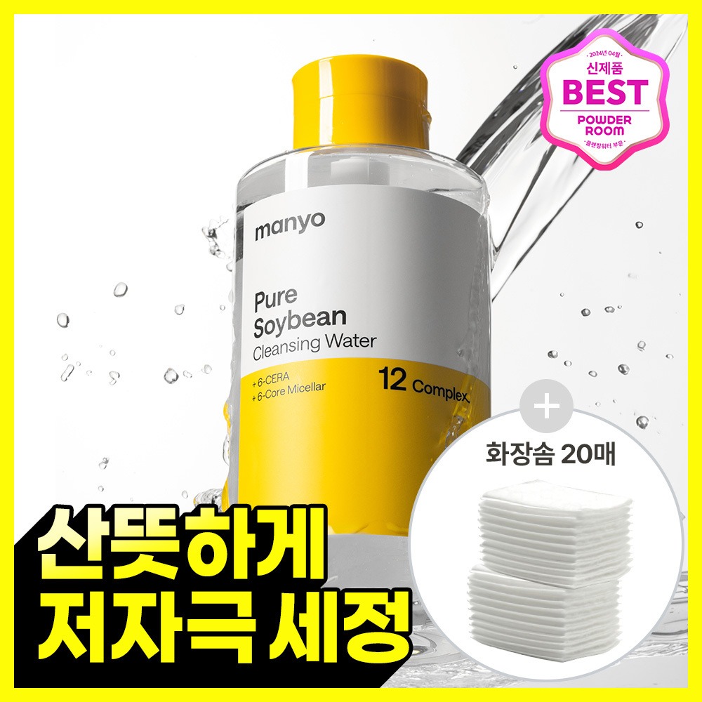 魔女工厂 Pyueo Soibin 卸妆水 500ml 企划装（赠泵头+20片化妆棉）
