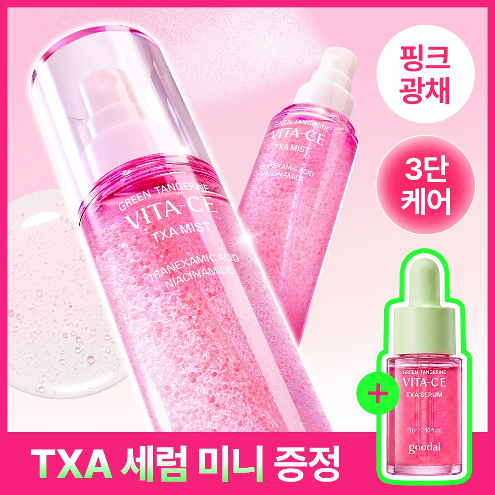 [粉色光彩喷雾] GudAl 青柑维他命C E TXA 喷雾 100ml 企划装（赠TXA精华15ml）
