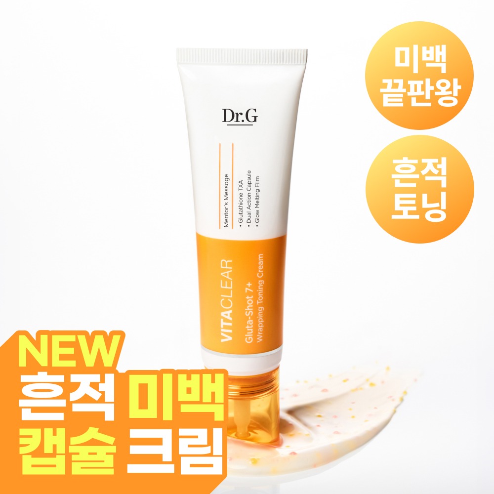 [痕迹修护调理] Dr.G 维他净透谷胱甘肽7 Plus 裹敷痕迹修护霜 50ml