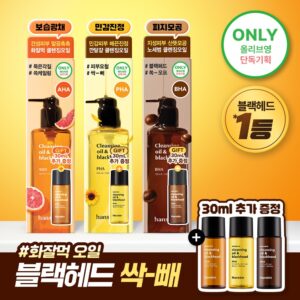 Hanskin 清洁卸妆油&黑头 肤质类型 3种 150ml 企划装（赠30ml）
