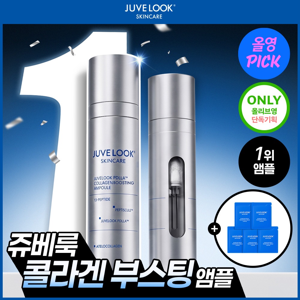 Juvellook PDLLA 胶原蛋白提拉安瓶 20g (+保护霜 2ml*5瓶) (2604)