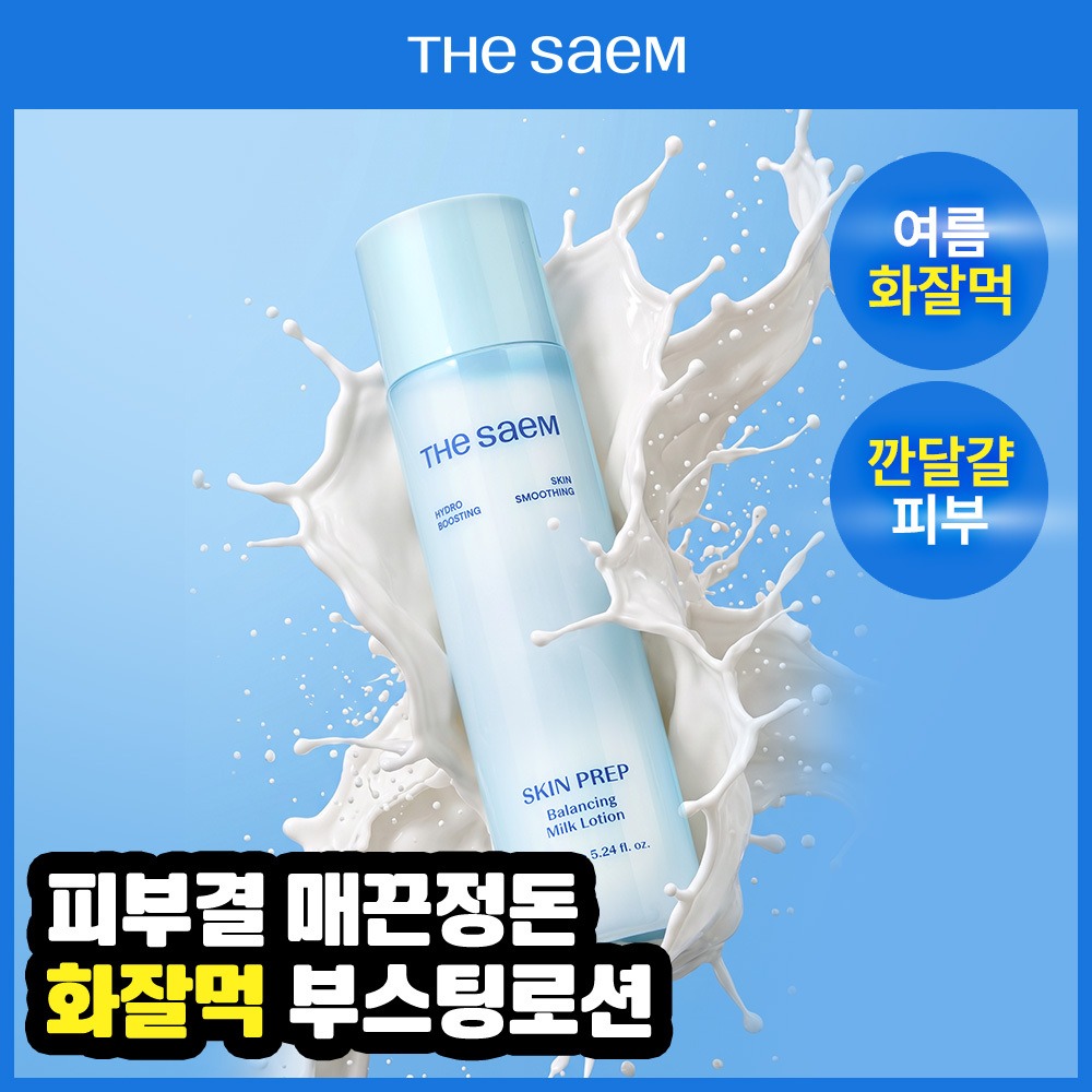 [Yeoreum高效吸收/Prep乳] The Saem 爽肤水 Prep 平衡 Milkeu 乳液155ml