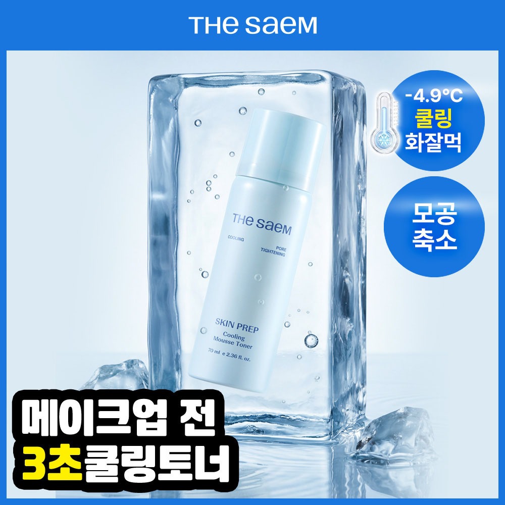 [清凉高效吸收/泡沫爽肤水] The Saem 爽肤水 Prep 清凉 Museu 爽肤水 70ml