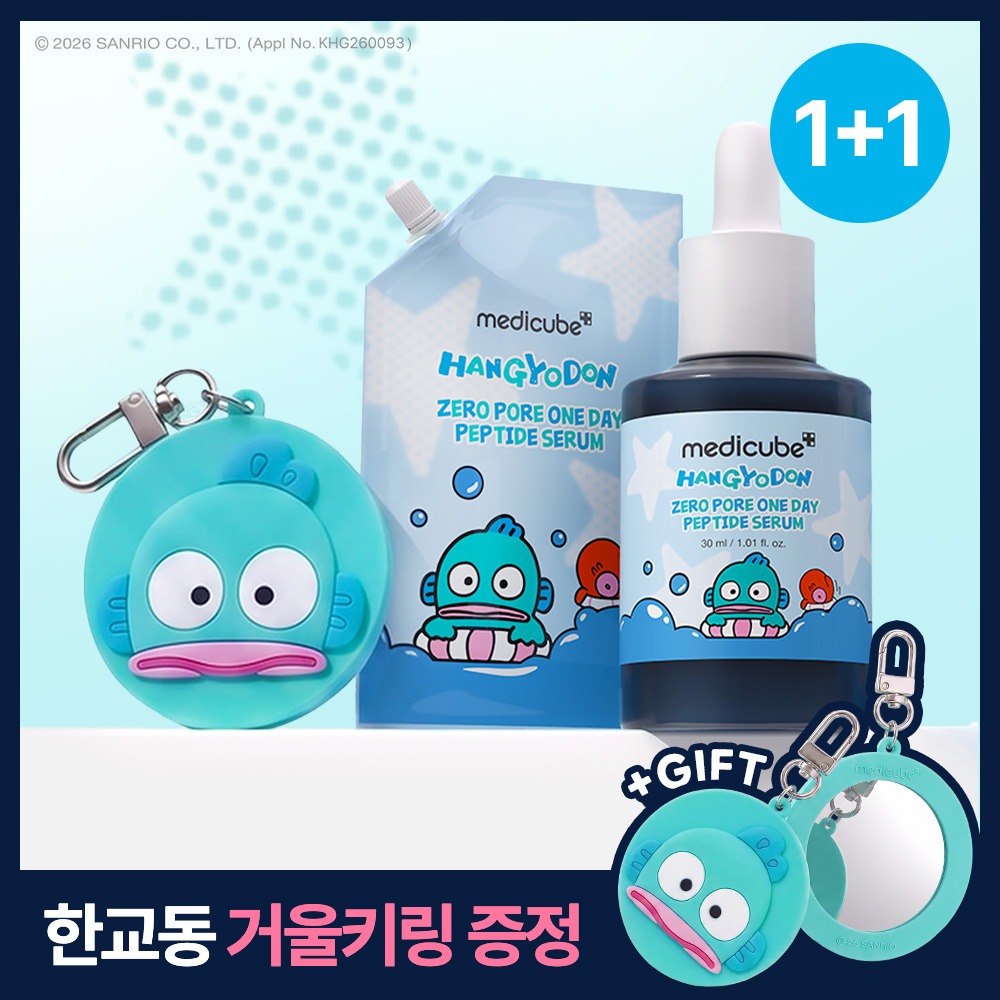 [毛孔紧致]MediCube Zero 毛孔一日肽精华 韩桥洞 补充装企划 (Bonpum+补充包面膜50ml+韩桥洞 镜面钥匙扣) 企划装