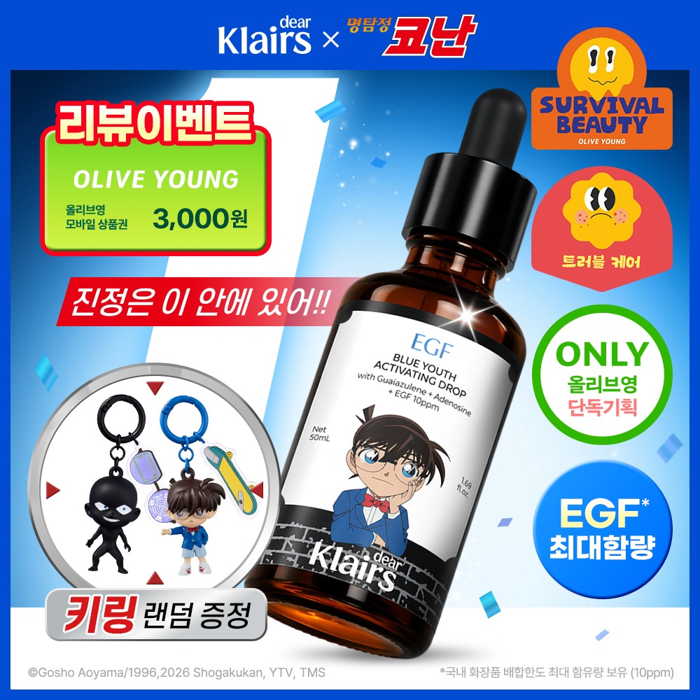 [名侦探柯南联名/舒缓1Deung] Dear, Klairs 蓝色青春激活精华滴剂 50ml (+Myeongtam片 Konan 钥匙扣 Raendeom) 企划装