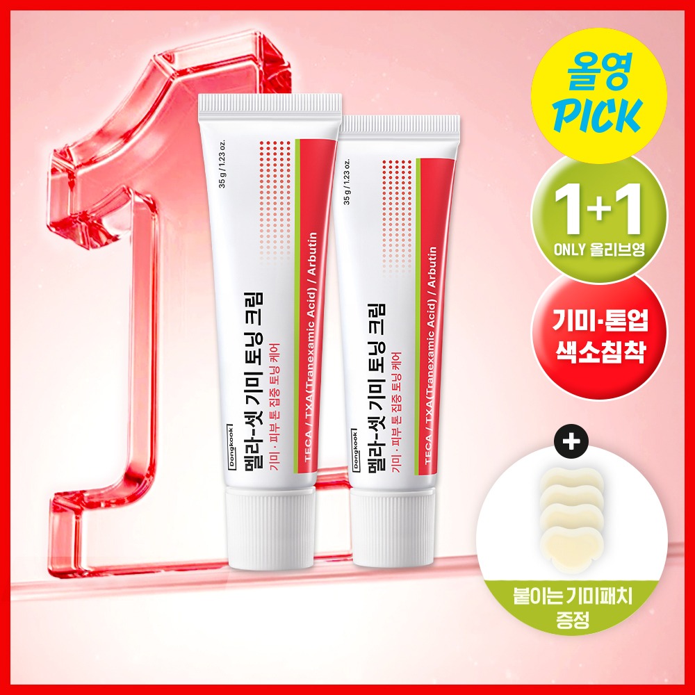 [色斑调理美白/色素沉着] 东国制药 Mela-Set 色斑 调理 面霜 35g 双重企划装(+色斑 宽幅 Paechi 2片装*2ea)