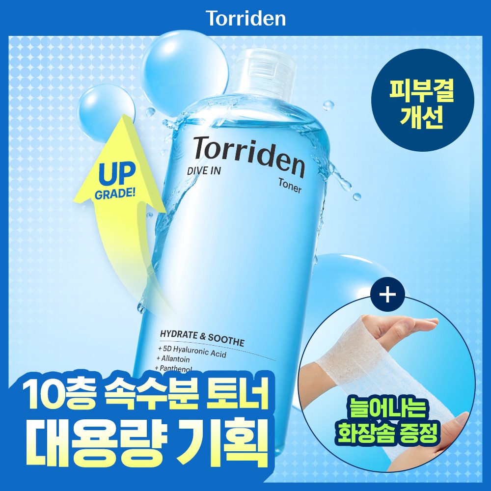 Torriden Dive-in 低分子玻尿酸 爽肤水 500ml 企划装 (+赠可延展化妆棉60片)
