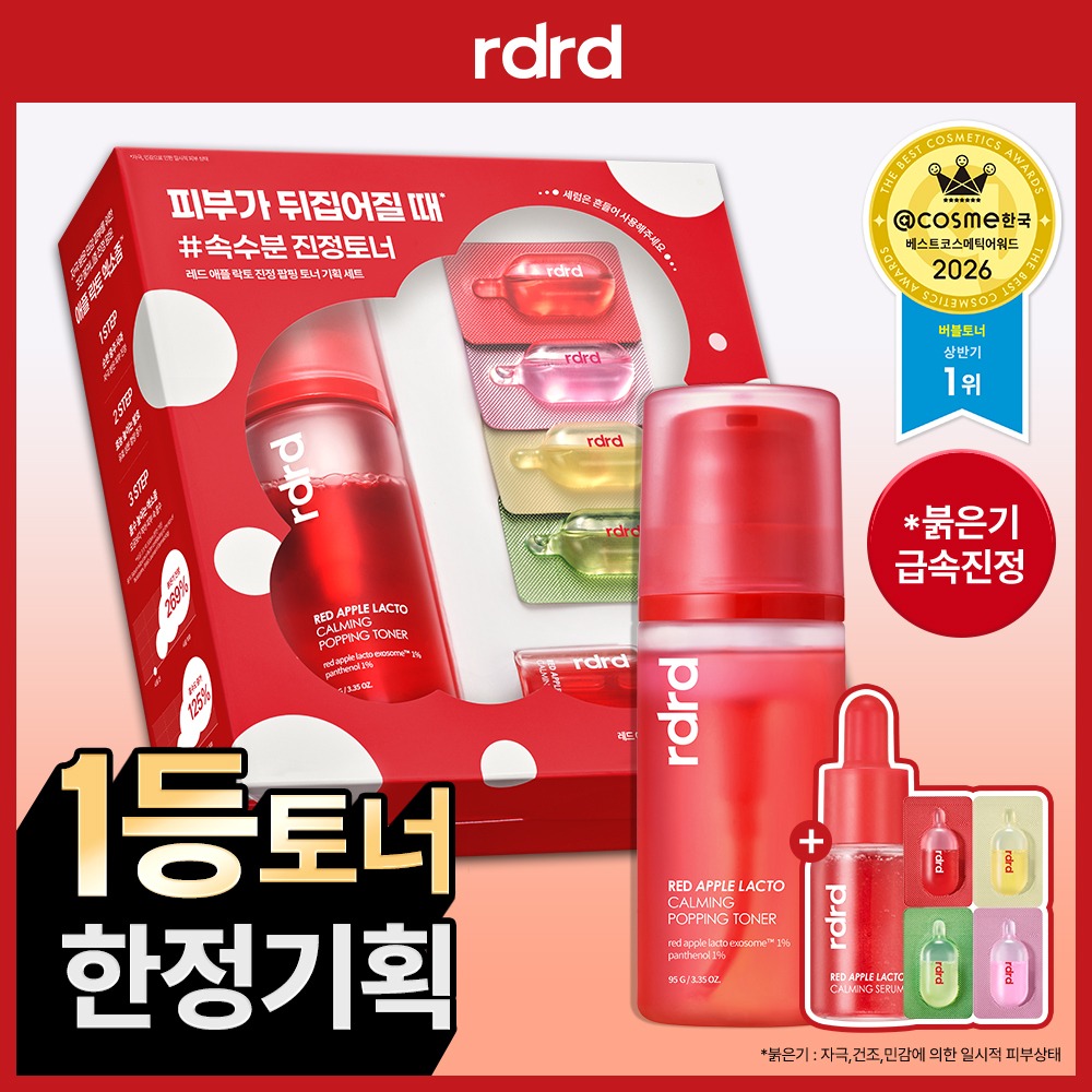 rdrd 红苹果乳酸舒缓弹润爽肤水 95g 急救舒缓套装 企划装