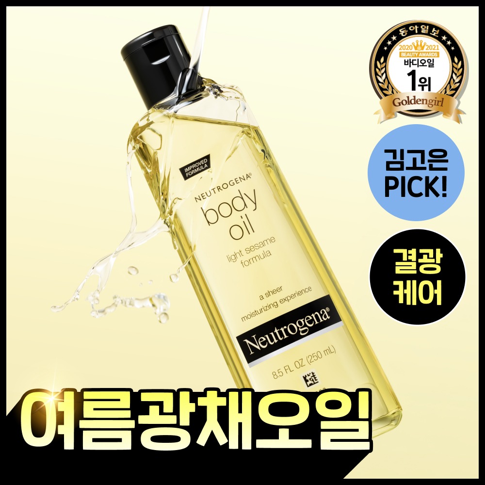 [Jangmacheol 清爽保湿] 露得清 Seseomi 身体油 250ml