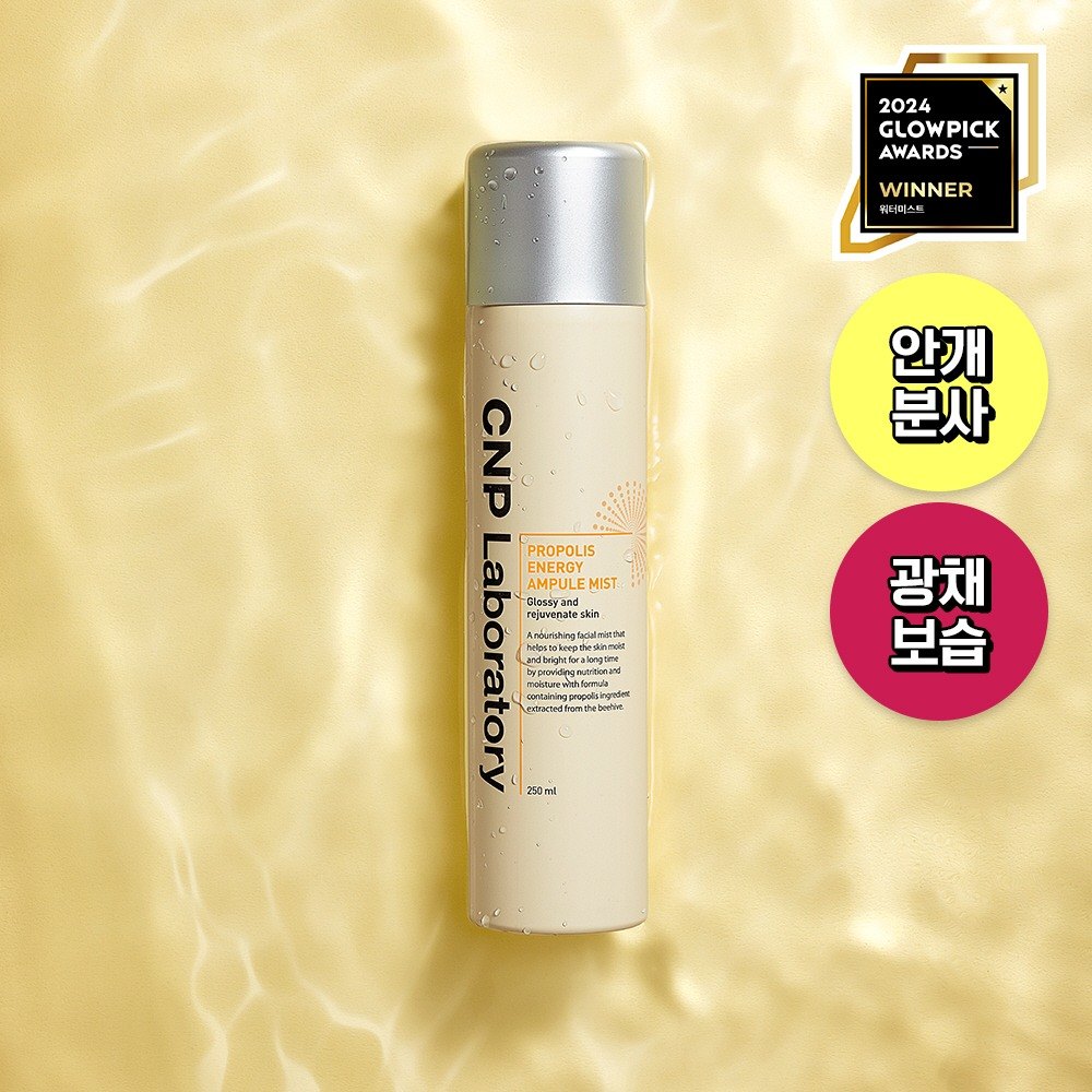 CNP 护肤喷雾/护肤油 250ml