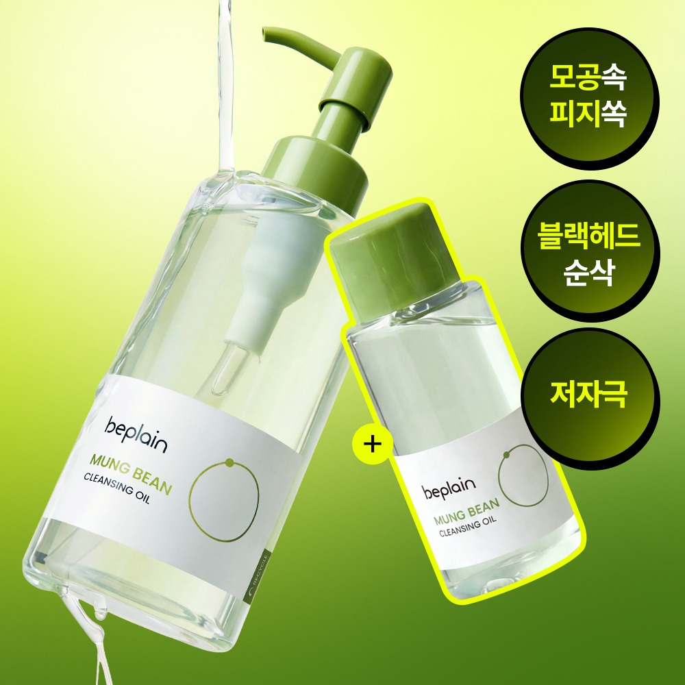 [控油/NunsirimZERO] Bifplain 绿豆 洁面油 200ml 企划装（赠50ml）