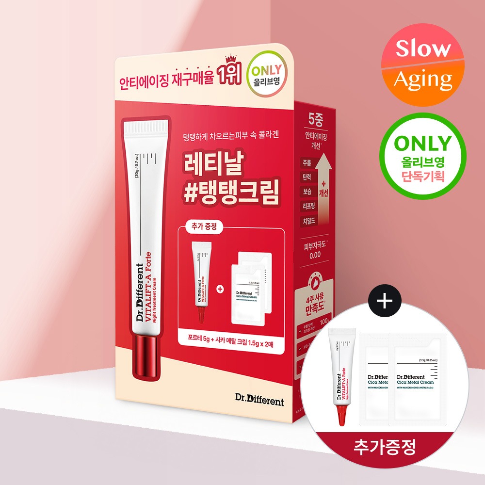 [光彩面霜/含0.1%视黄醇] Dr.Different VITARipeuteu Ei 包Reute 20g 企划装（赠含0.1%视黄醇5g+修护霜1.5g*2）