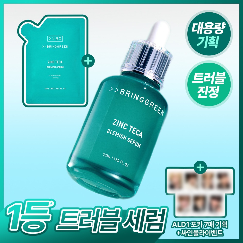 [3Il舒缓精华]Bring Green Jingkeu特卡 痘痘修护精华 大容量企划装