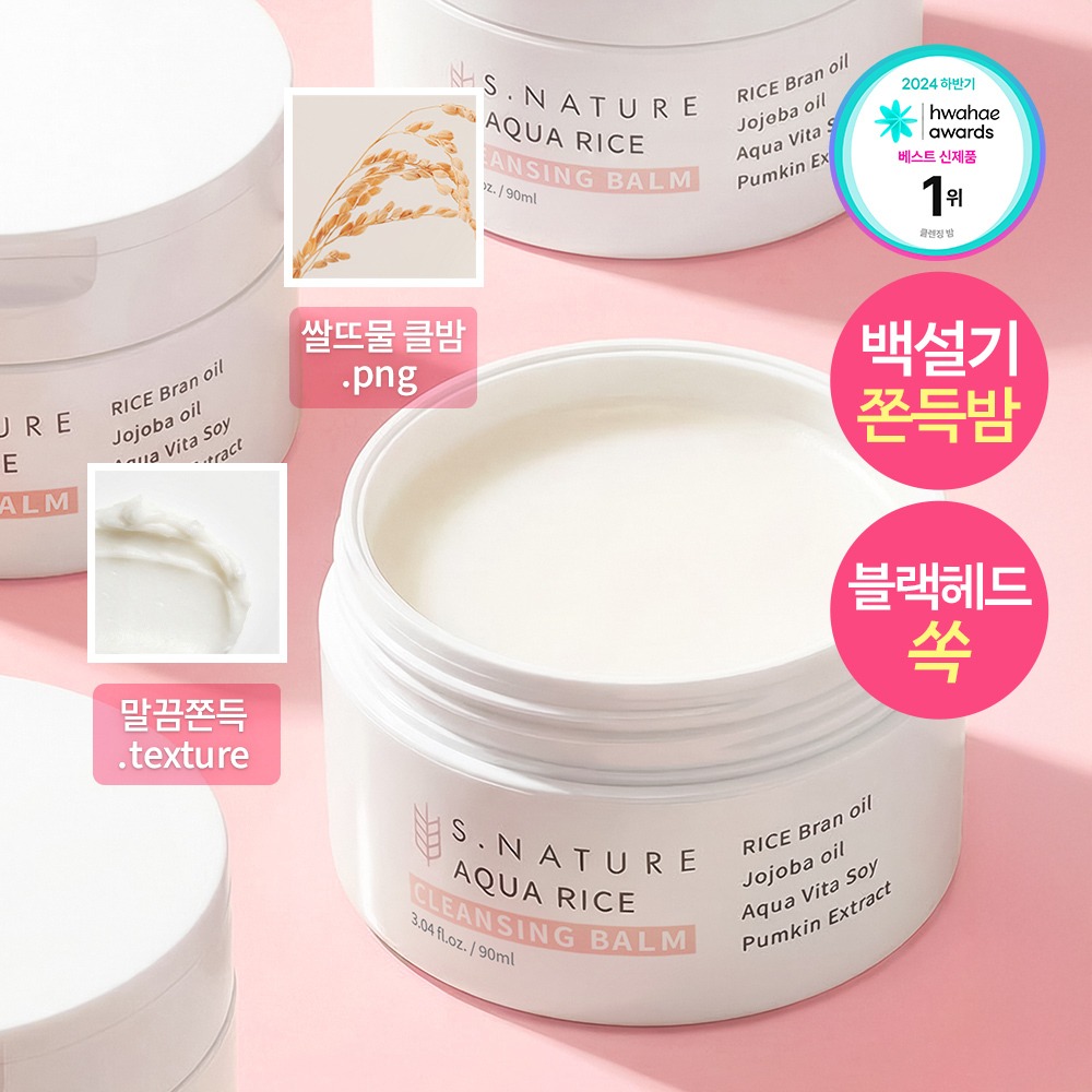 [卸妆Sunssak/JjondeukBaekseol主机棒] Esnature 水润米糠洁面膏 90ml
