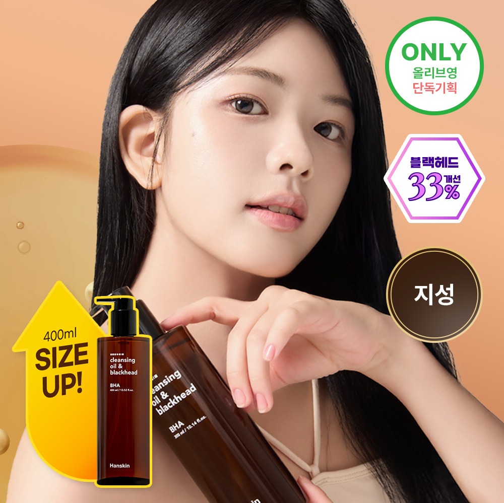 [大容量/温感Raindandok] Hanskin 清洁卸妆油&黑头 控油 BHA 400ml