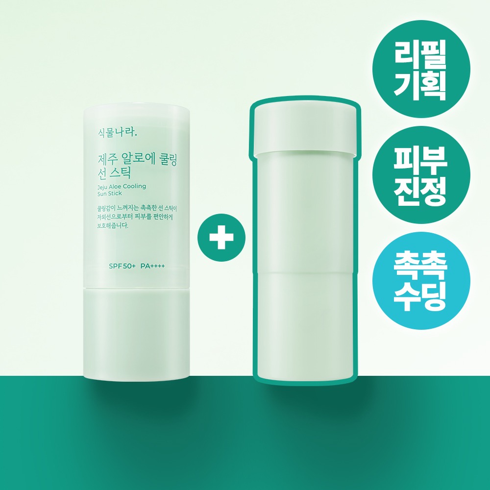 植物乐园 哑光/防水/清凉 防晒棒 3Jong(补充装企划/1+1企划) 企划装
