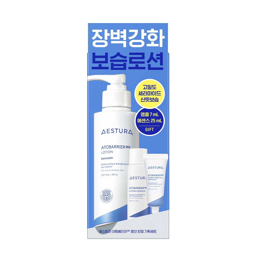 AESTURA Atobarrier365 乳液150ml 企划装 (水凝精华 25ml+Ceramide-玻尿酸安瓶 7ml)
