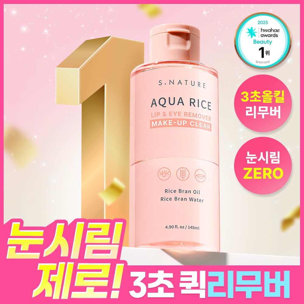 [Hwahae1Wi/3Cho快速Olkil卸妆液] Esnature 水润 米糠 唇眼卸妆液 145ml