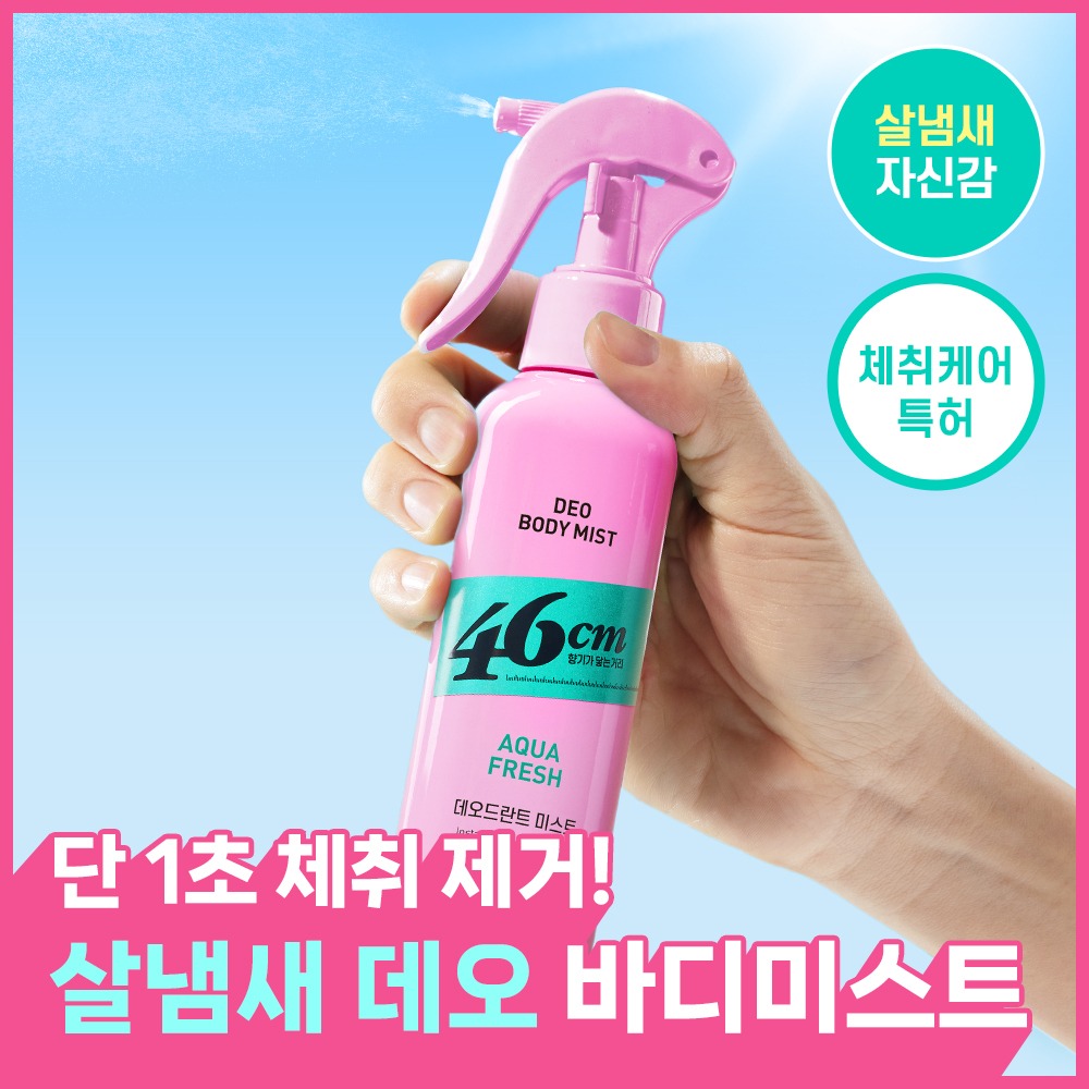 46cm 体味解决方案 止汗身体喷雾 150ml 2Jong Taek1 (柑橘香/水润清新)