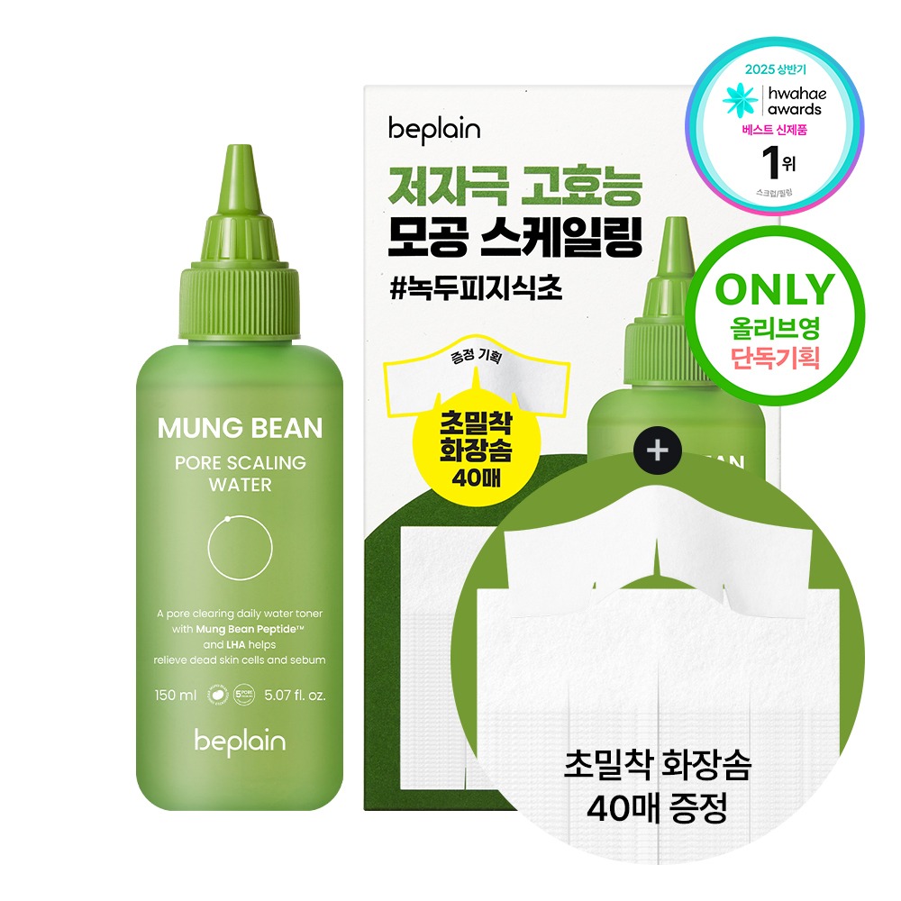 Bifplain 绿豆毛孔去角质水 150ml 企划装（赠超贴合化妆棉40片）
