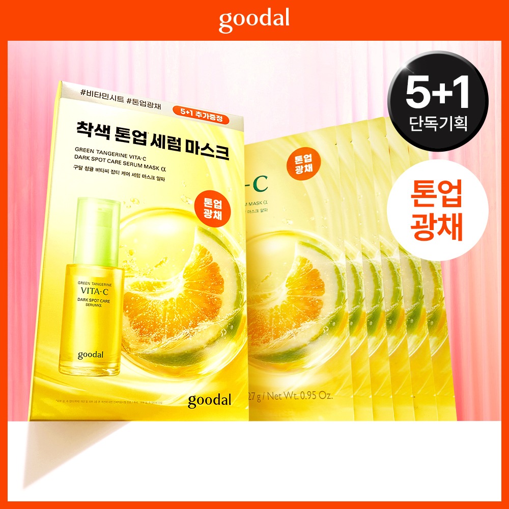 [淡斑提亮] GudAl 青柑维他命C 斑点护理 精华面膜 Alpa 5片装 企划装（赠1片）