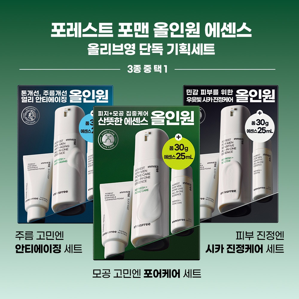 [多效合一] 悦诗风吟 Green Finger Forest男士 多效合一精华 100ml 企划装(+精华液 25ml+洁面泡沫30g)