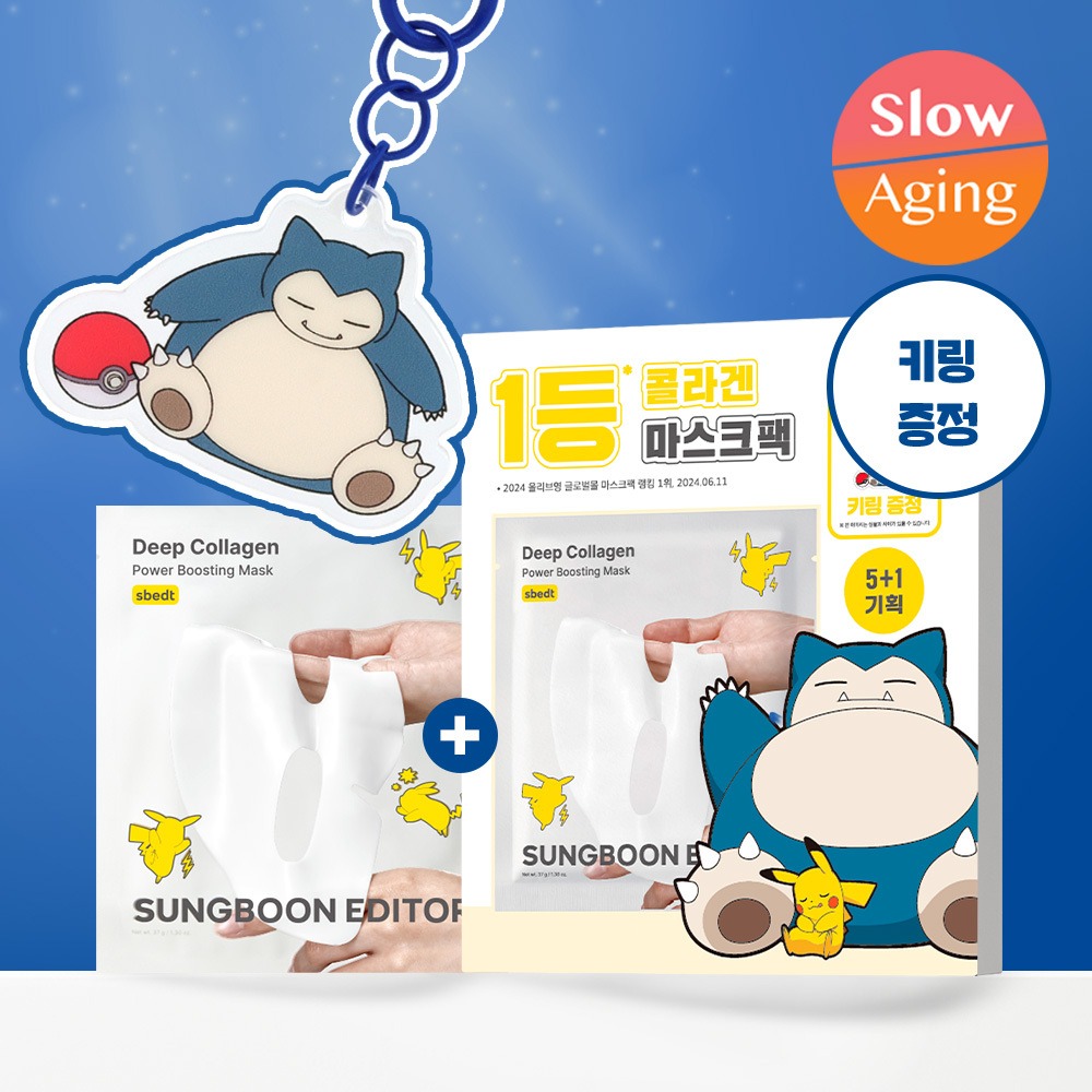 [神奇宝贝限定版/胶原蛋白睡眠面膜] 成分编辑器 深层胶原蛋白强效提亮睡眠面膜 5+1片 (+神奇宝贝 钥匙扣)