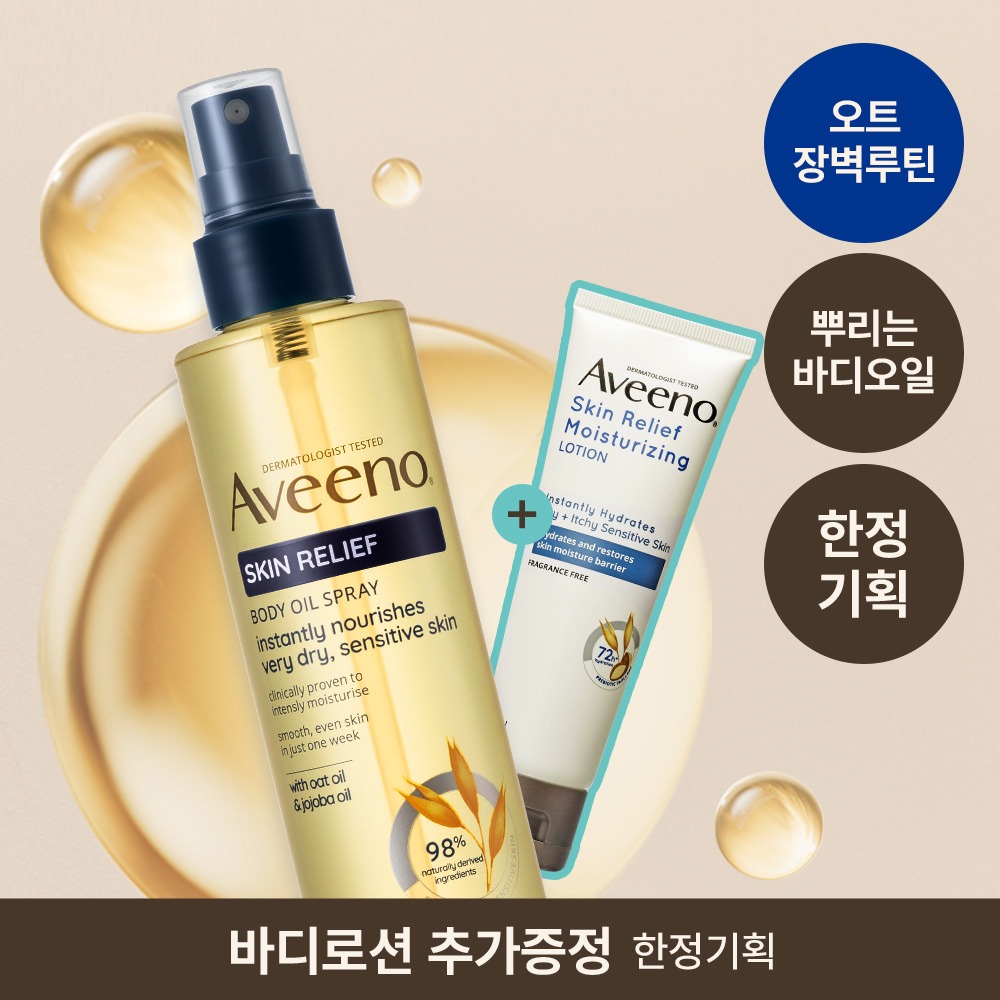 [Olyeong] Abino 舒缓身体油喷雾 乳液200ml+ 乳 71ml 赠品 企划装