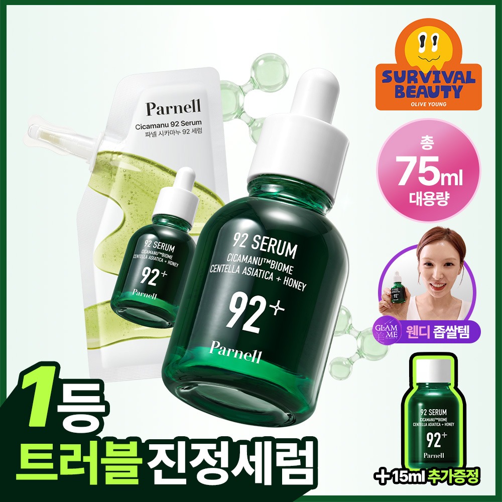 [1Deung 舒缓精华] PANEL 积雪草马Nu92修护精华 30ml 补充装企划（赠30ml补充装+15ml） 企划装