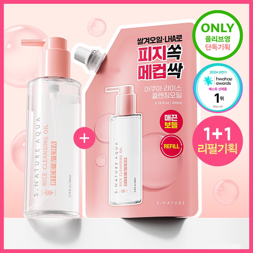 [1+1企划/Piji&毛孔深层清洁] Esnature 水润米糠洁面油 200ml 补充装企划 (+补充装 200ml) 企划装