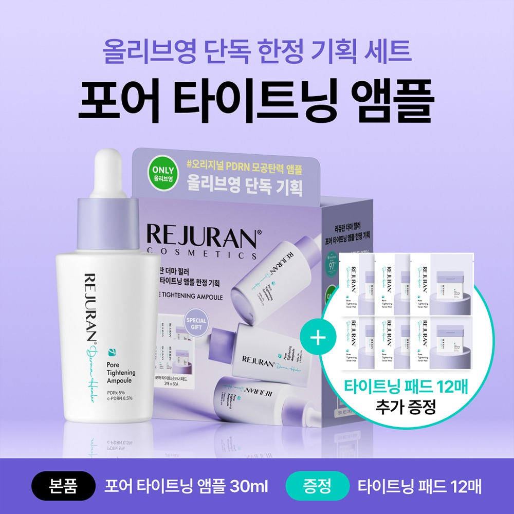 [毛孔PDRN] Rejuran 皮肤科学型 Hilreo 毛孔 Taiteuning 安瓶 30ml [(+爽肤水湿敷面膜贴2片X6)/单品]_ 企划装