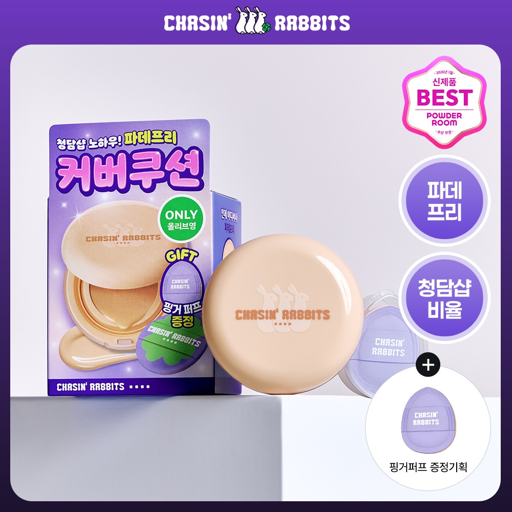 [Ribyuibenteu/Padepeuri/Keobeo气垫]Cheisingraebit Oleobaut 焕亮 Keobeo 气垫 15g(单品/Pinggeo粉扑 企划装)