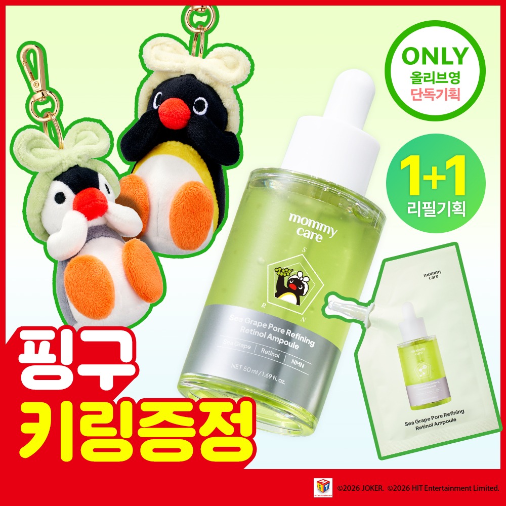 [1+1企划/神奇宝贝钥匙扣] Mommycare 海葡萄 视黄醇 毛孔安瓶 50ml 补充装企划(+神奇宝贝/Pingga 钥匙扣 Raendeom) * 企划装