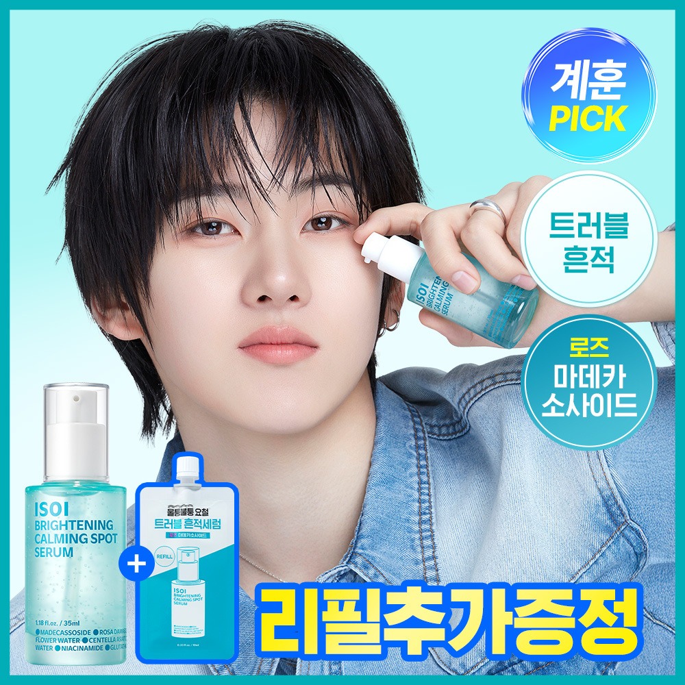[AidolPick/痘痘修护痕迹修护] isoi 美白 舒缓 痘印精华 35ml 企划装（赠10ml）
