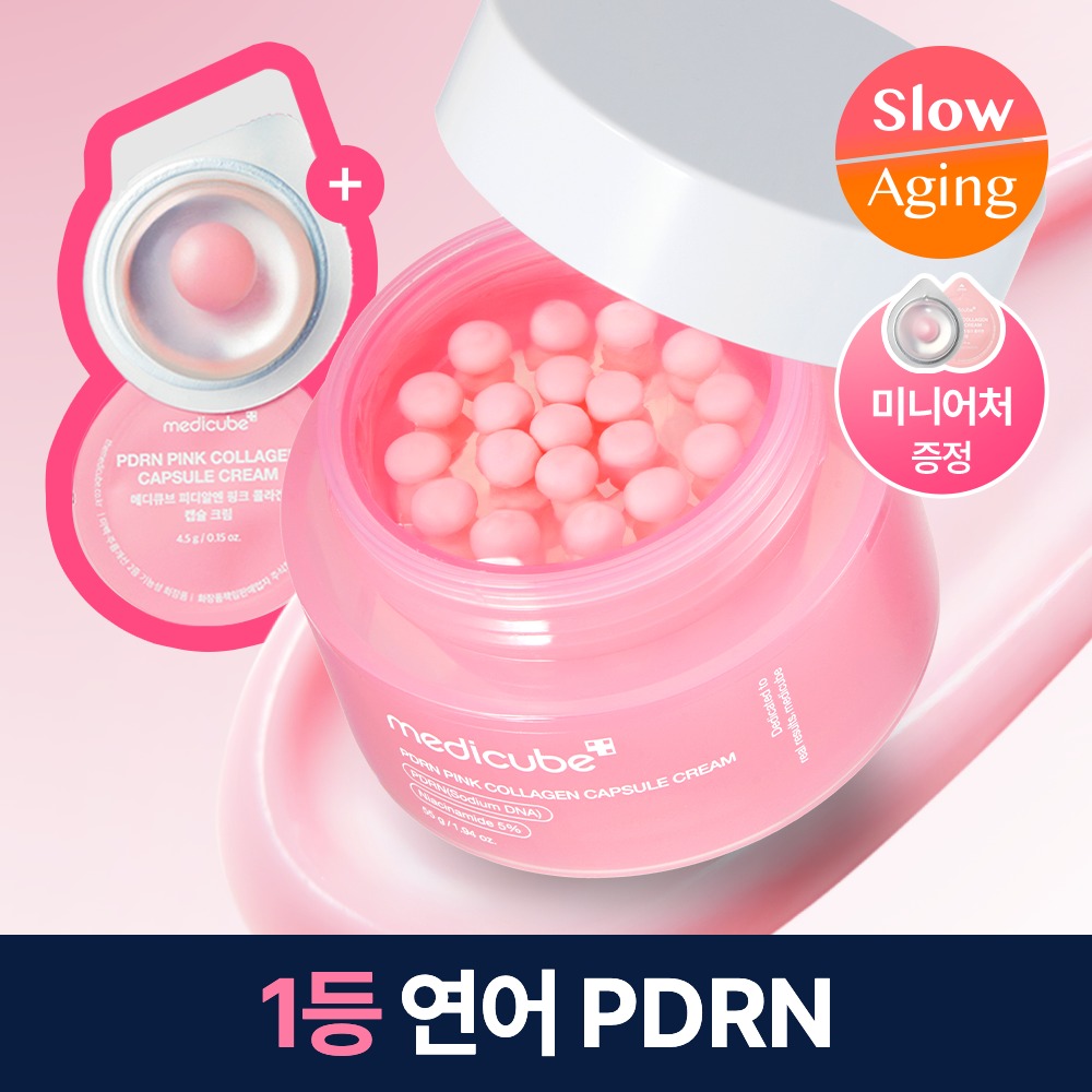 [Yeobaeu光彩面霜] MediCube PDRN 粉红胶原 胶囊面霜 55g 企划装（赠4.5g*2）