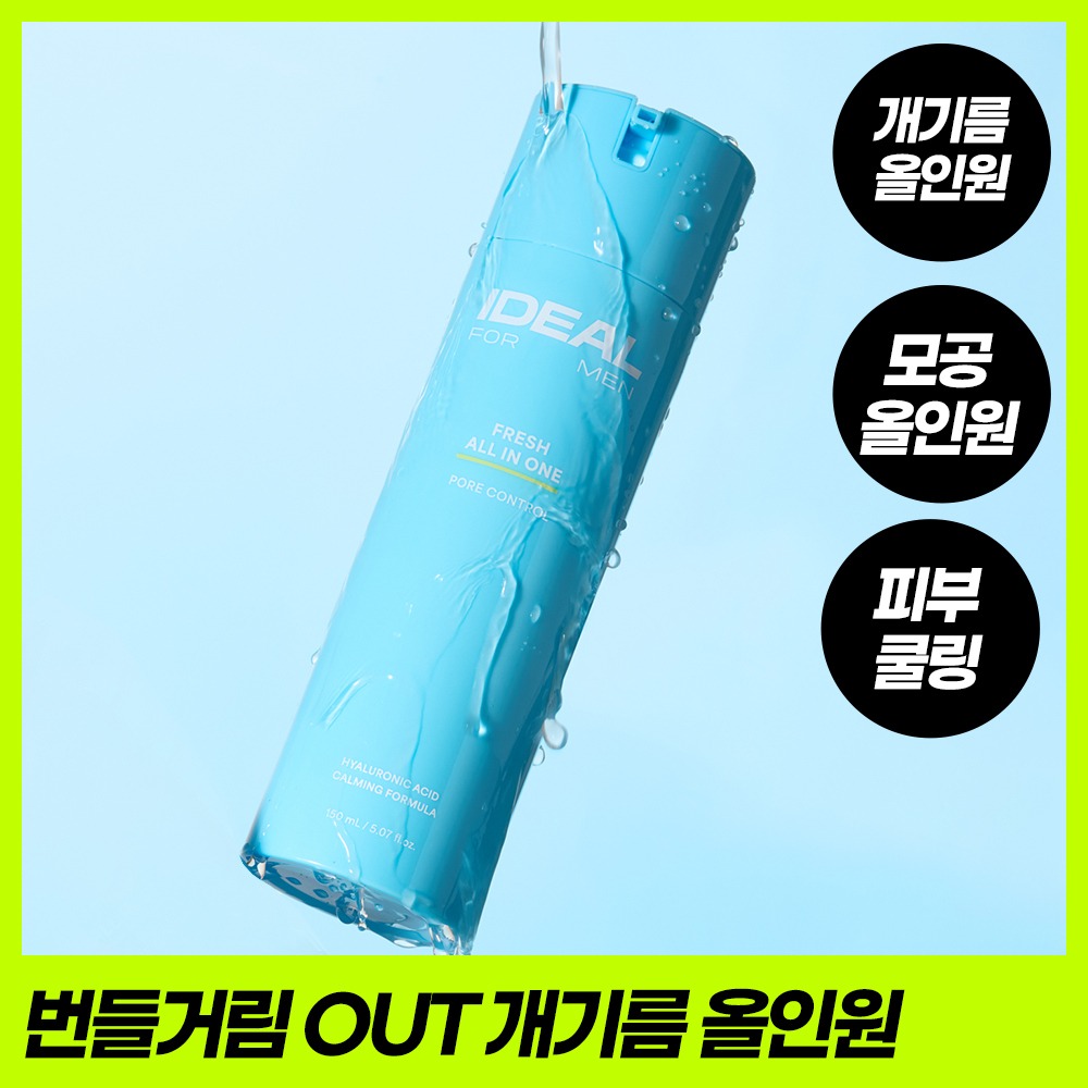 Aidieol男士 清爽 多效合一 150ml 单品/买一送一企划装