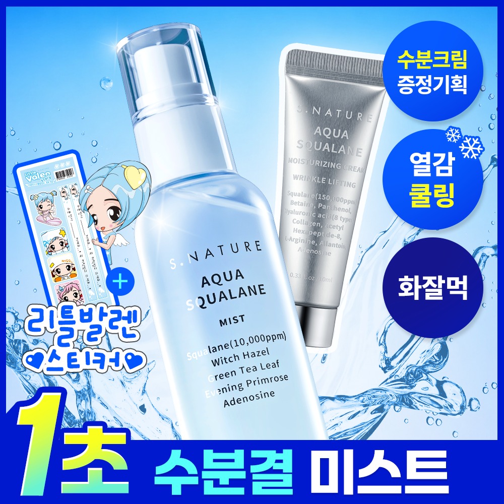 [1Cho 补水Gyeol喷雾] Esnature 水润角鲨烷补水喷雾 100ml 企划装 (+补水面霜10ml+贴纸)