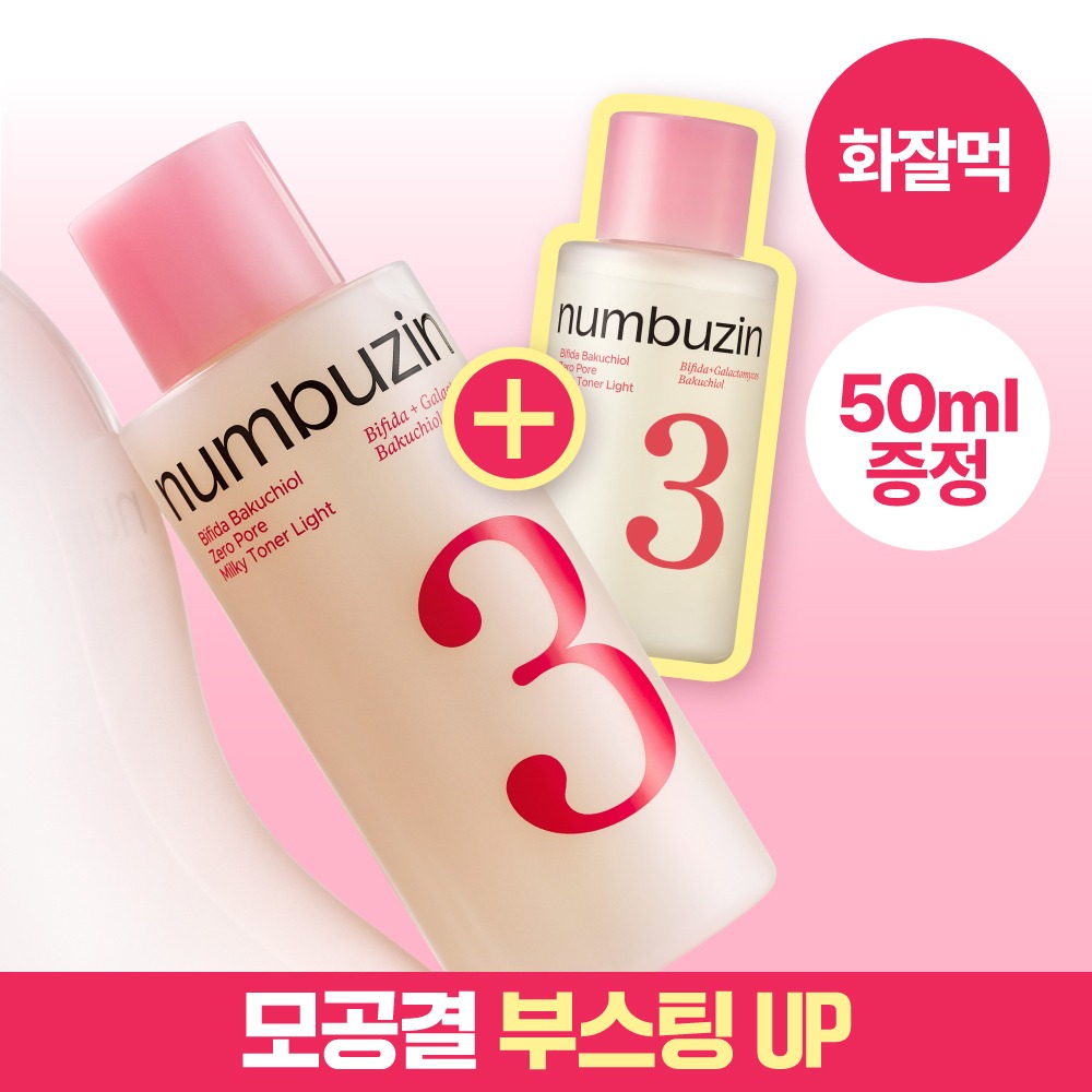 [高效吸收] numbuzin 3Beon 柔滑初效结肤激活爽肤水 200ml 企划装（赠50ml）