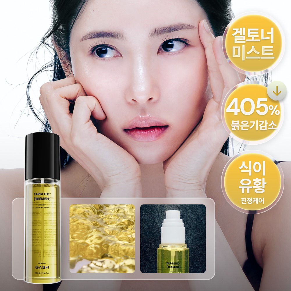 [舒缓/痕迹修护] Gauche Tagettideu Beulremiswi Gel 喷雾 100ml