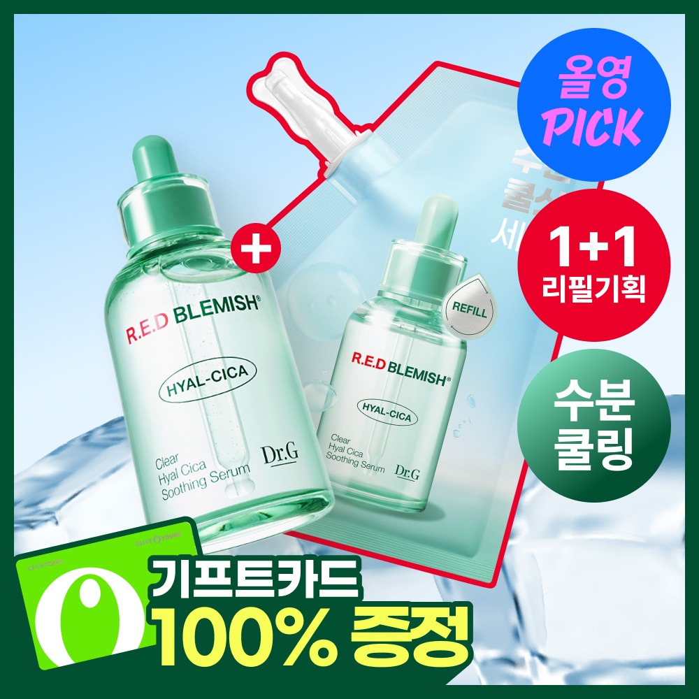 [1+1企划/补水舒缓] Dr.G 红色Beulremiswi 透明玻尿酸积雪草舒缓精华液 50ml企划装 (+50ml补充装)