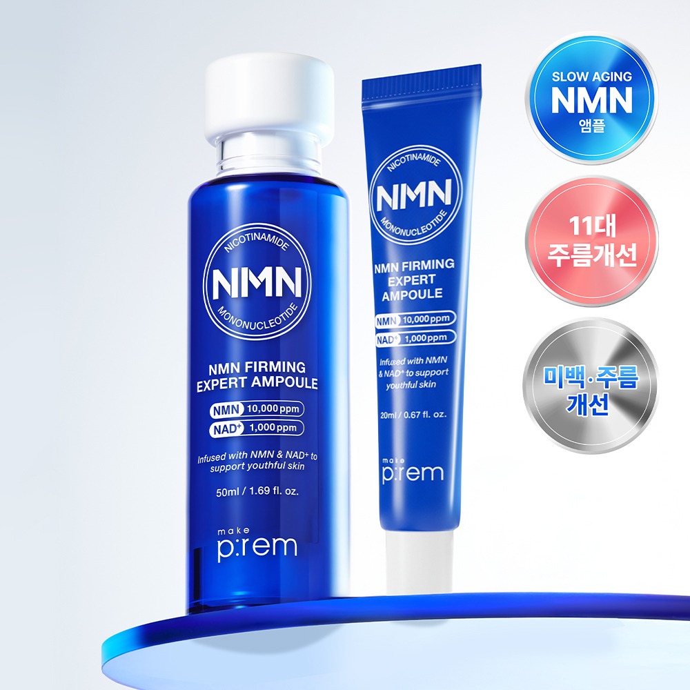 Makeprem NMN 紧致 Expert 安瓶 50ml 企划装（赠20ml）