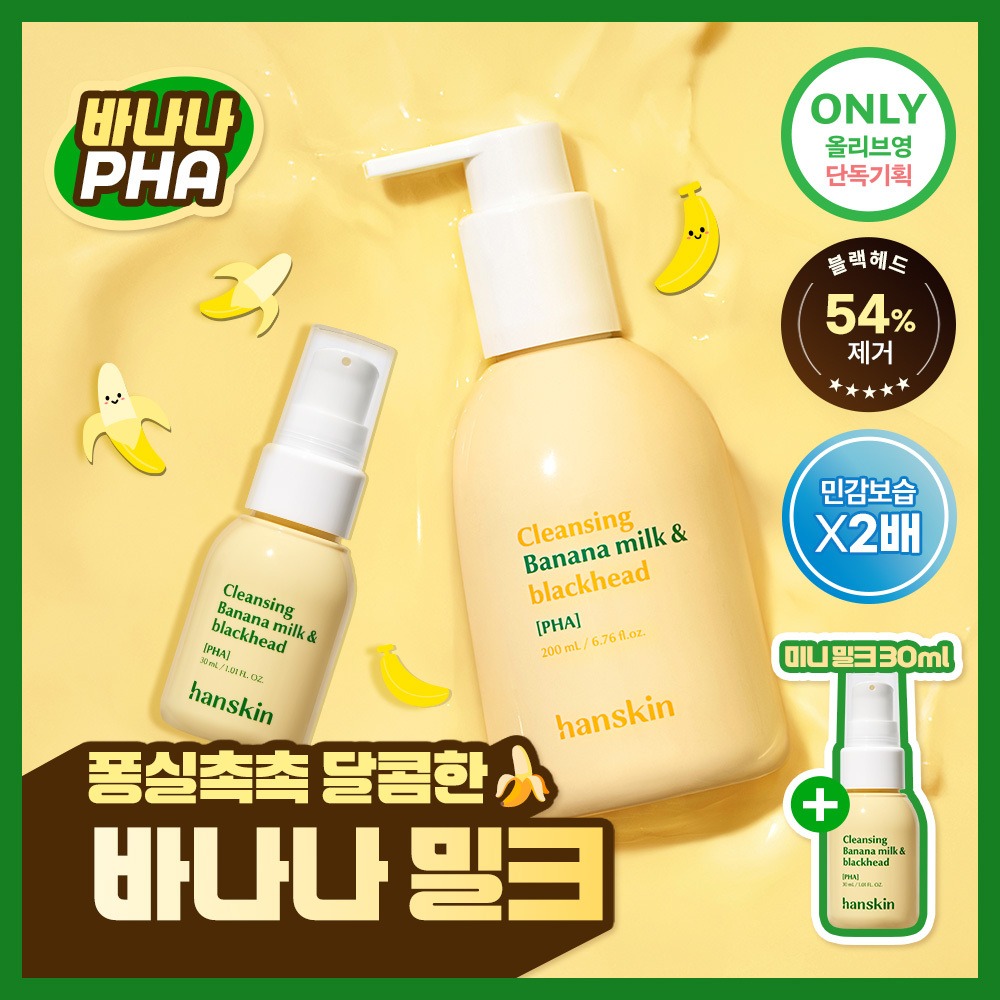 [敏感保湿/黑头预防] Hanskin Keulrenjing Bananamilkeu&黑头PHA 200ml (企划装/单品)