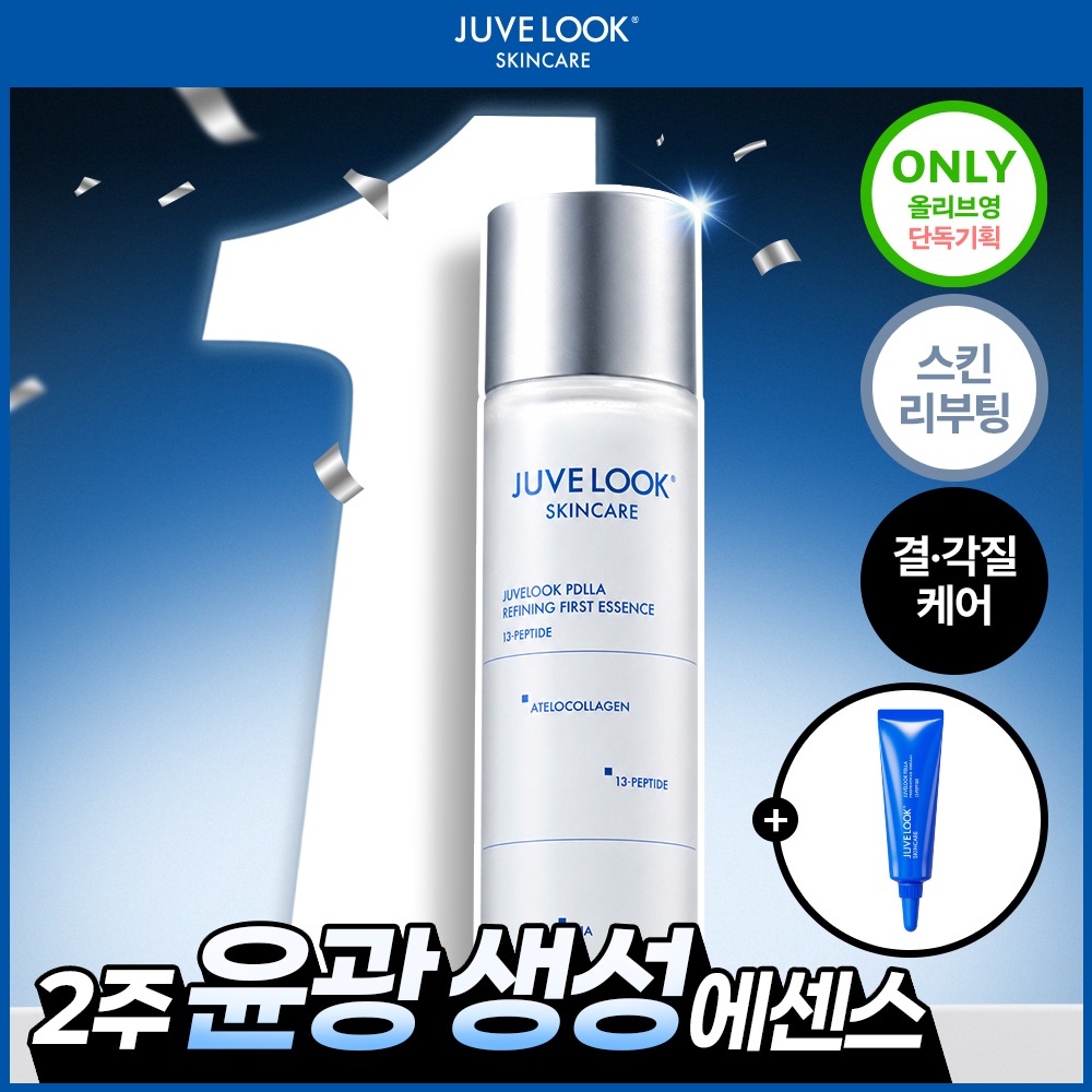 Juvellook PDLLA Ripaining 首效精华 150ml (+保护霜 5ml) (2604)