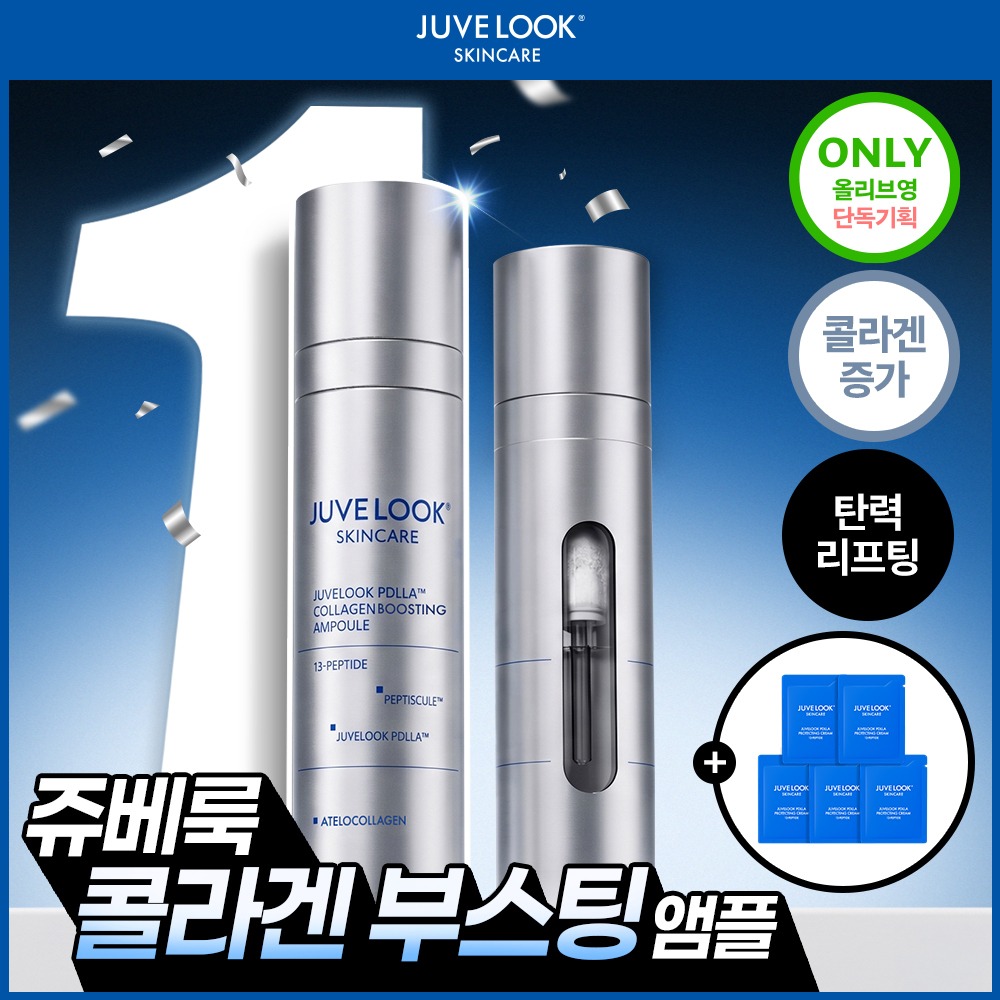 Juvellook PDLLA 胶原蛋白提拉安瓶 20g (+保护霜 2ml*5瓶) (2604)