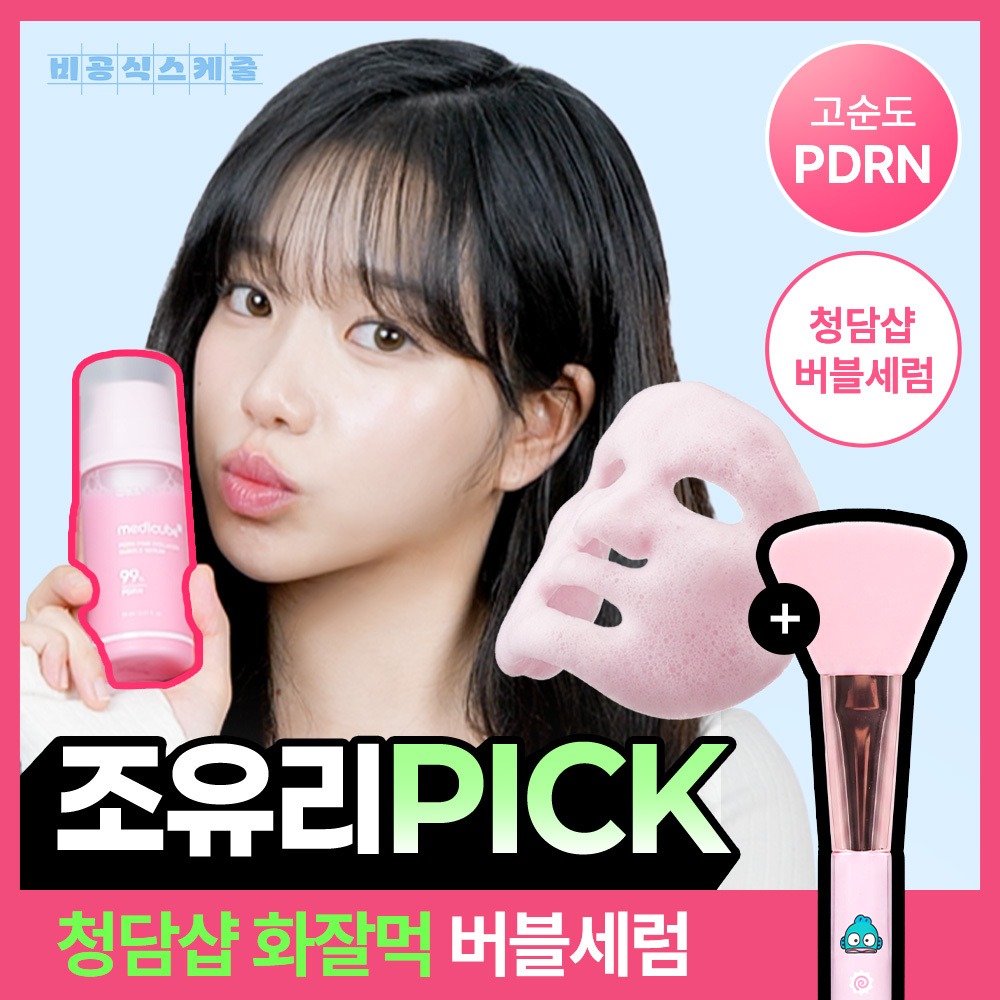 [Cheongdamsyap高效吸收] MediCube PDRN 粉红胶原 泡泡精华 95ml 企划装（赠果冻刷）