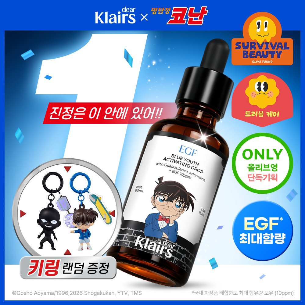 [名侦探柯南联名/舒缓1Deung] Dear, Klairs 蓝色青春激活精华滴剂 50ml (+Myeongtam片 Konan 钥匙扣 Raendeom) 企划装
