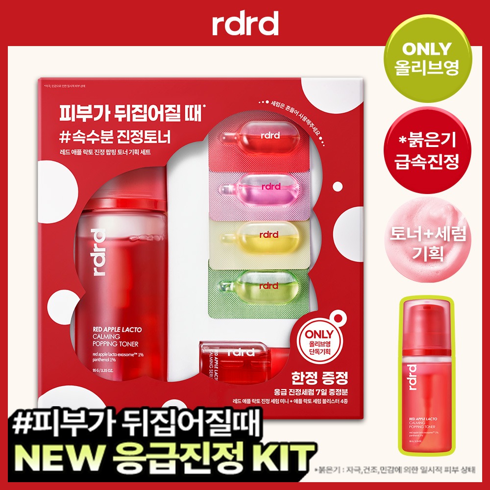 rdrd 红苹果乳酸舒缓弹润爽肤水 95g 急救舒缓套装 企划装