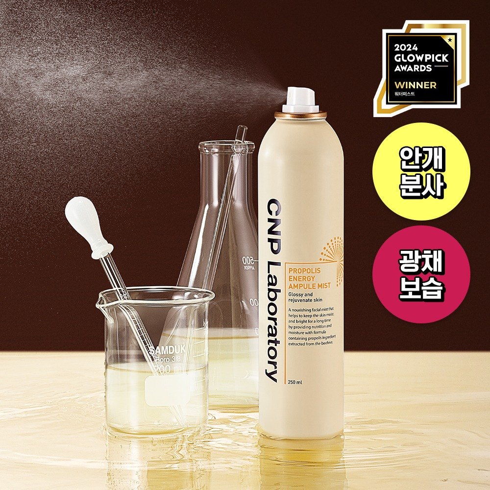 CNP 护肤喷雾/护肤油 250ml